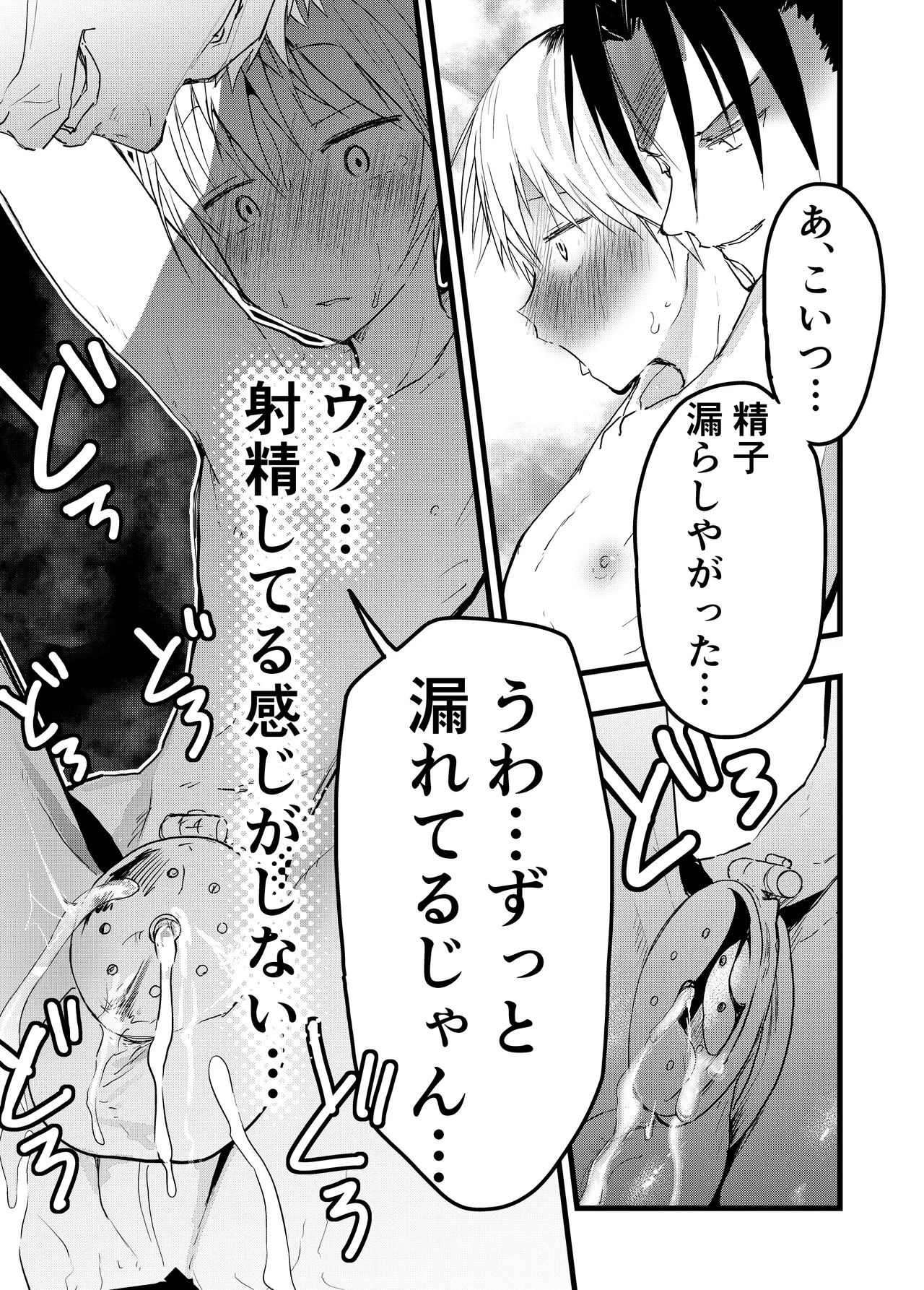 ヤンキー緊縛貞操帯連続絶頂！輪●レ●プ大量射精！ Page.32