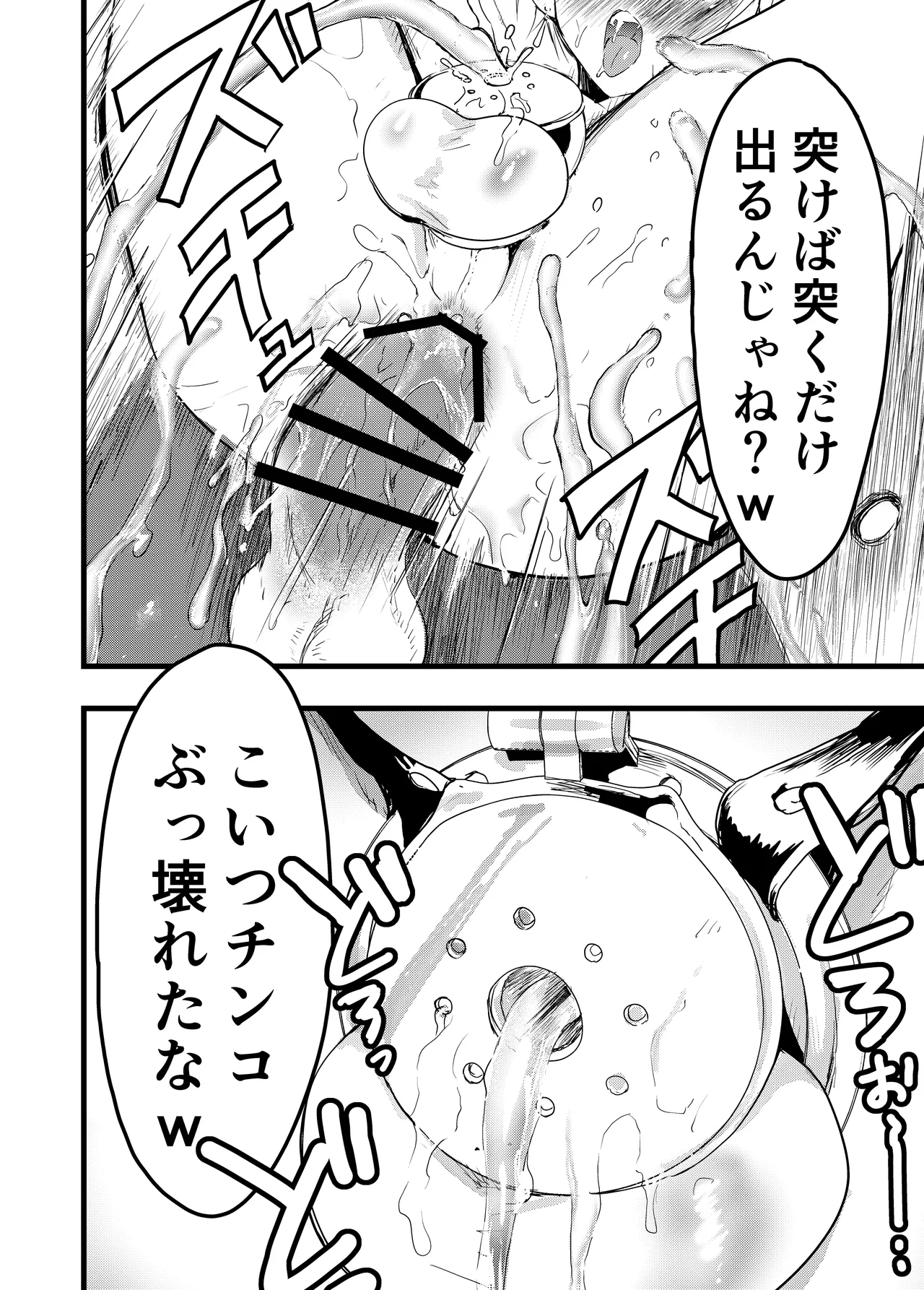 ヤンキー緊縛貞操帯連続絶頂！輪●レ●プ大量射精！ Page.33