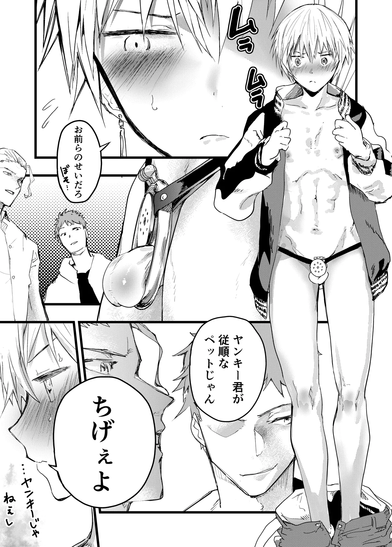 ヤンキー緊縛貞操帯連続絶頂！輪●レ●プ大量射精！ Page.62