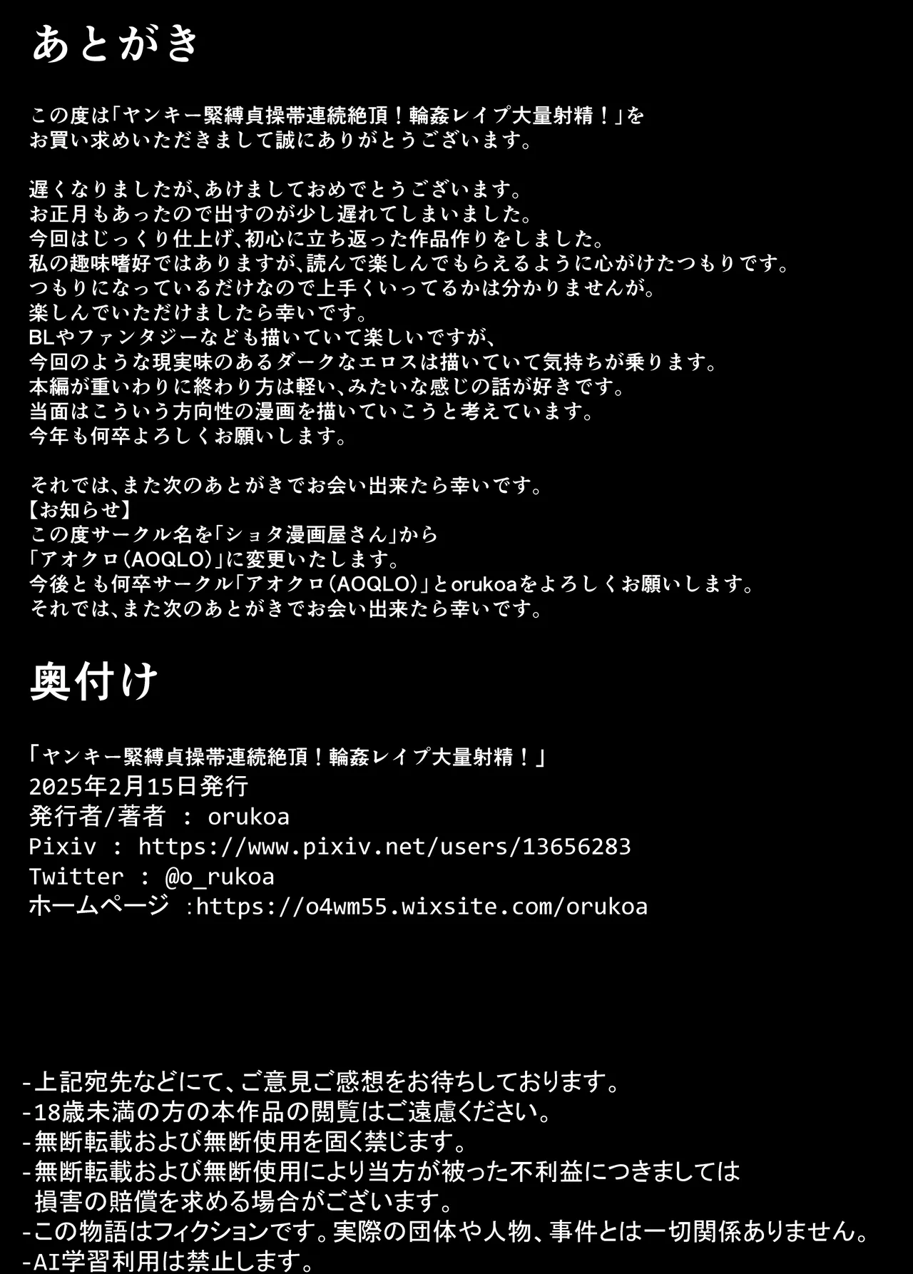 ヤンキー緊縛貞操帯連続絶頂！輪●レ●プ大量射精！ Page.64