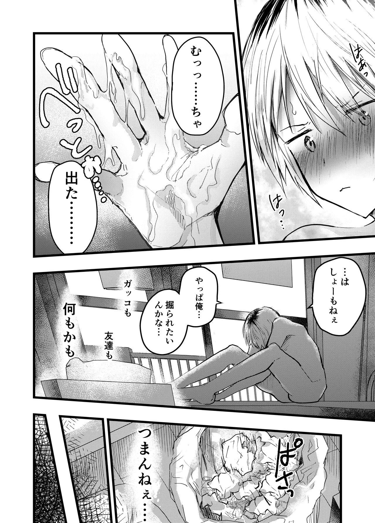 ヤンキー緊縛貞操帯連続絶頂！輪●レ●プ大量射精！ Page.7