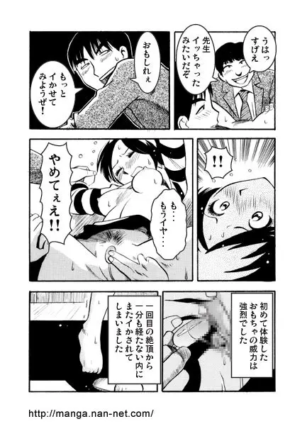 仰げば尊し Page.10