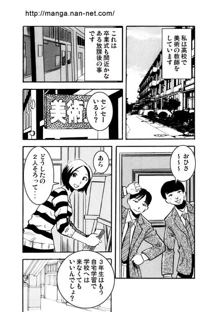 仰げば尊し Page.2