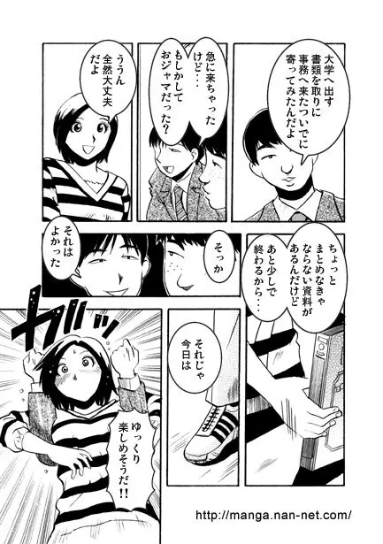 仰げば尊し Page.3