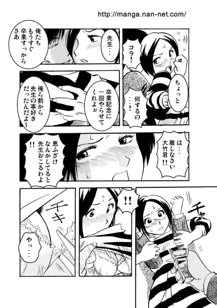 仰げば尊し Page.4