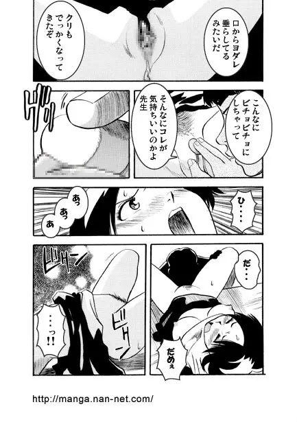 仰げば尊し Page.9