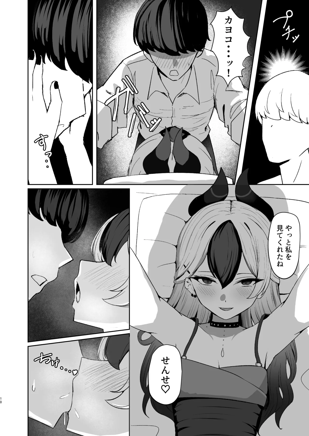 鬼ノ誘イ Page.10