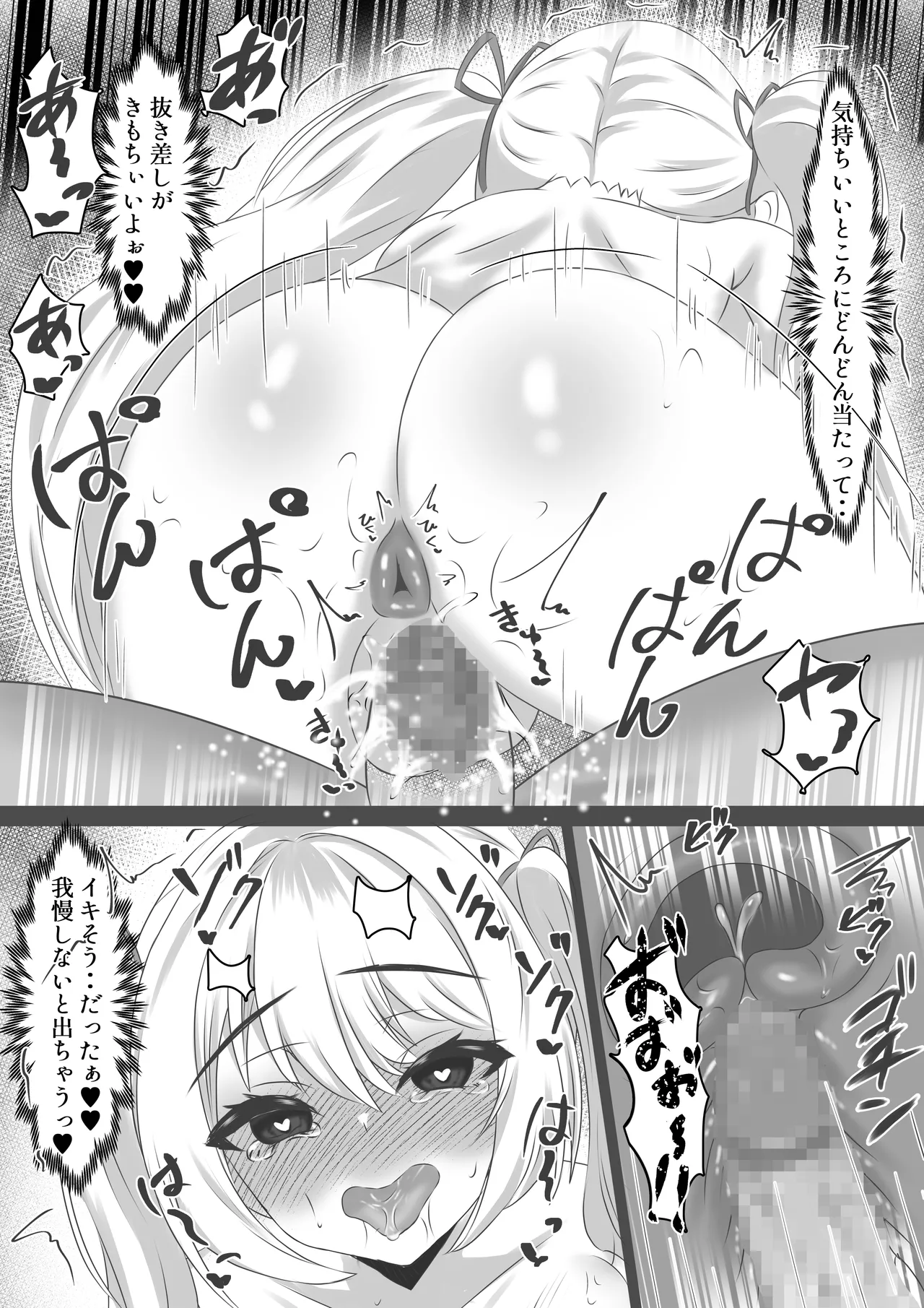 性？騎士になりたくて Page.25