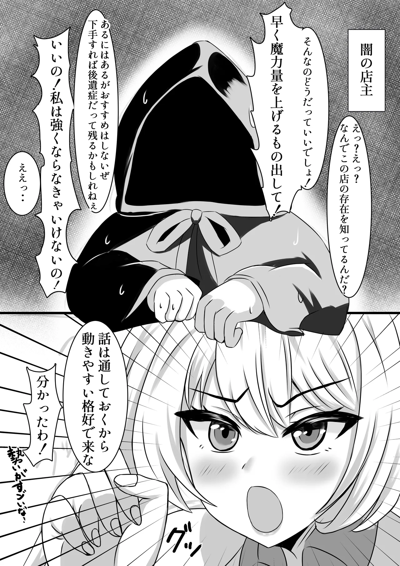 性？騎士になりたくて Page.4