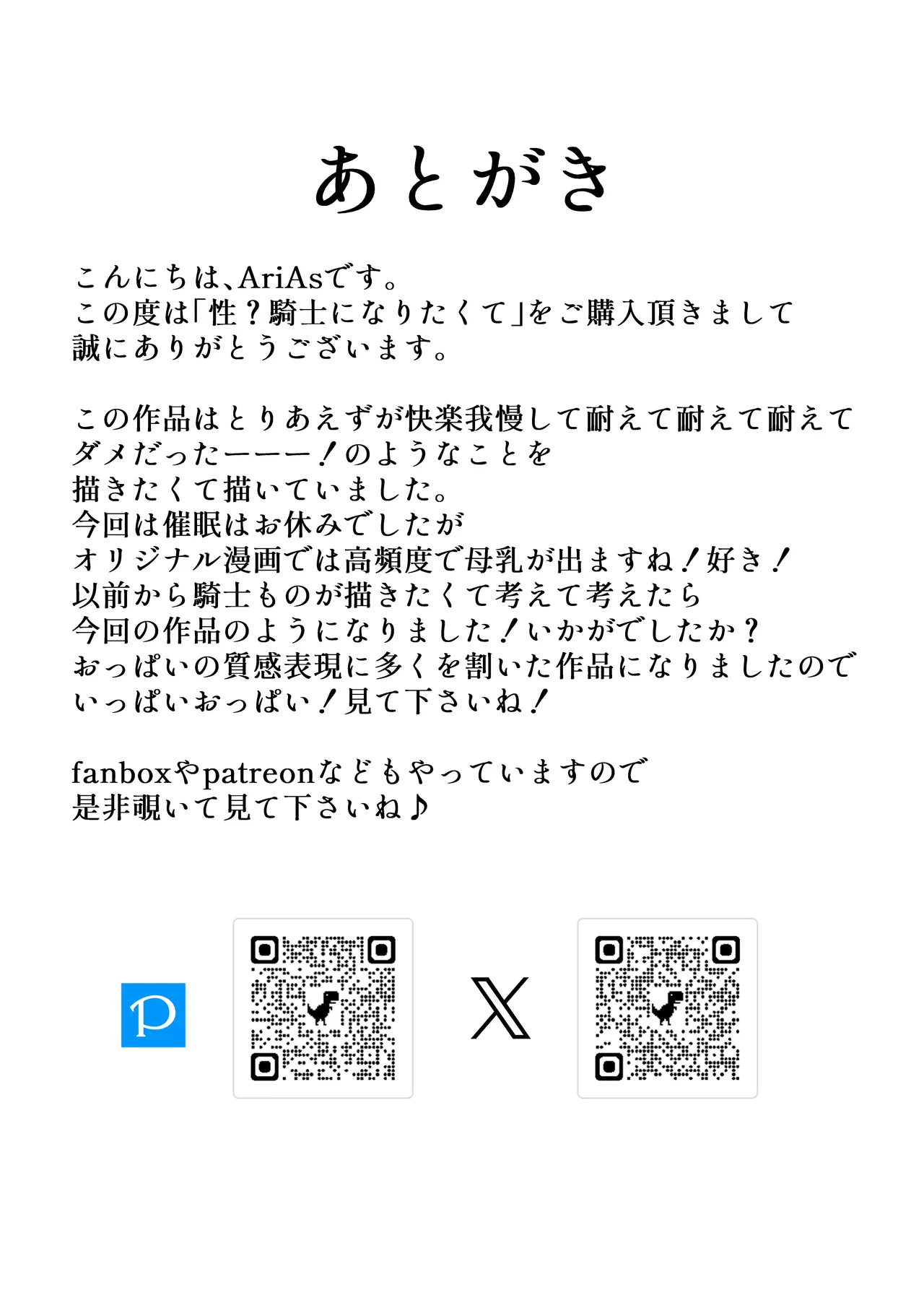 性？騎士になりたくて Page.44