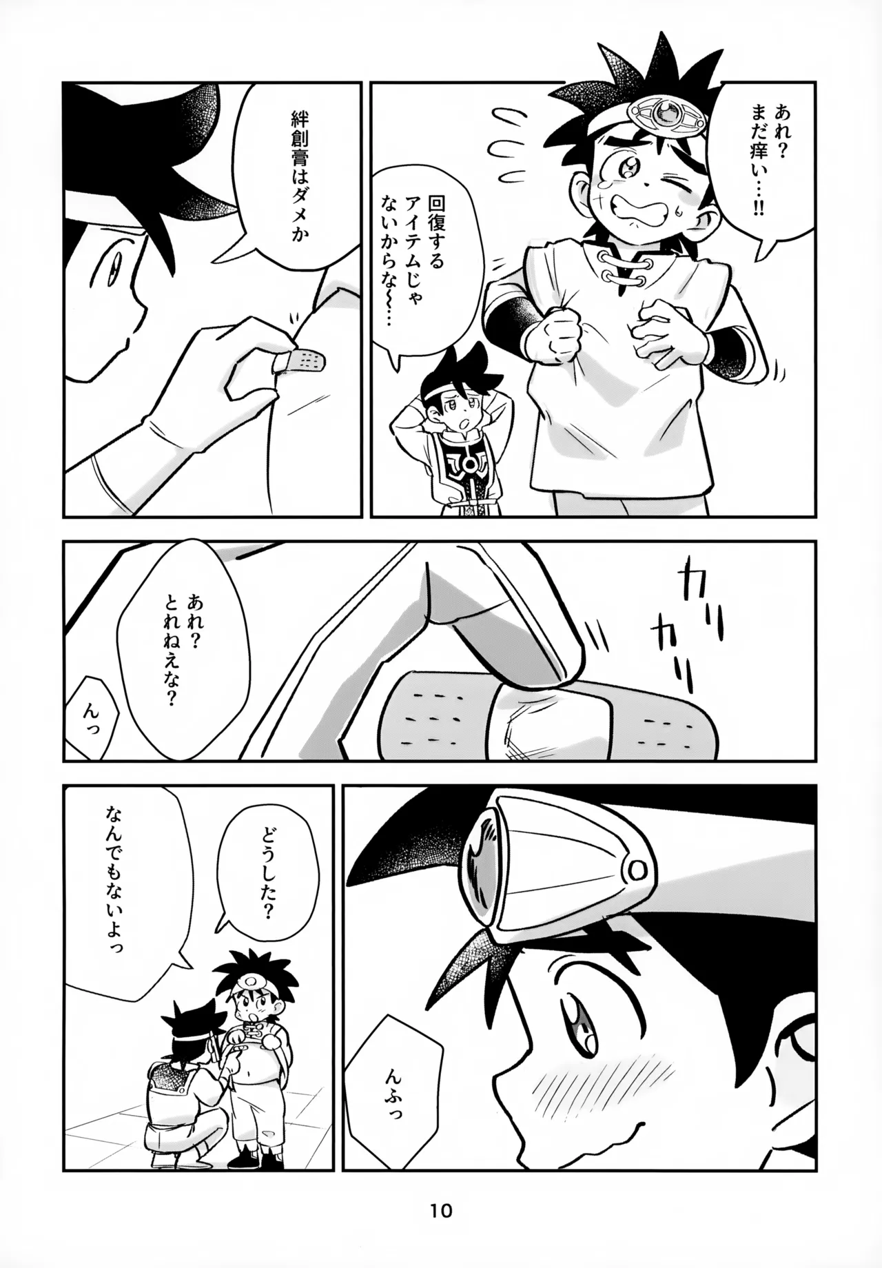 ねえこれなんの治療なの？ Page.10