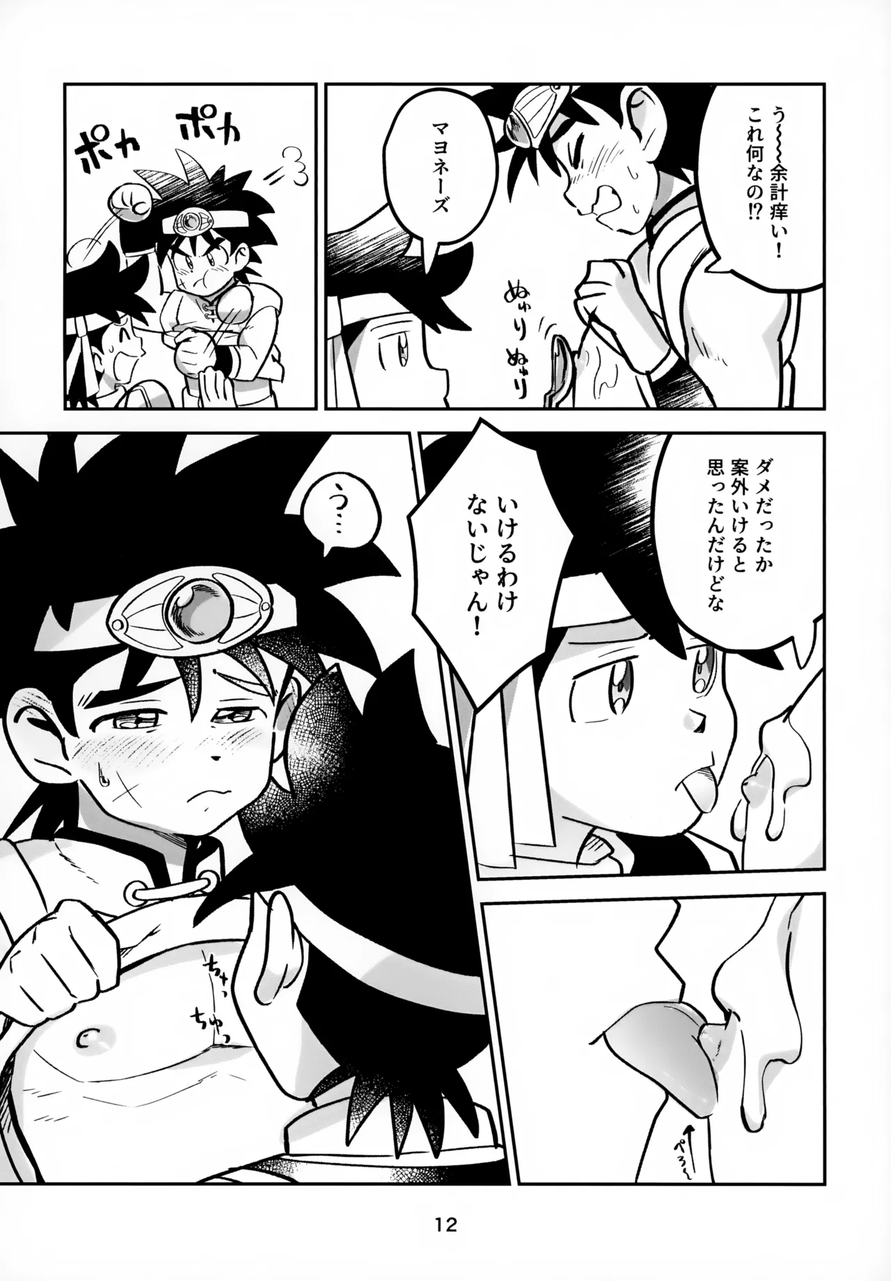 ねえこれなんの治療なの？ Page.12