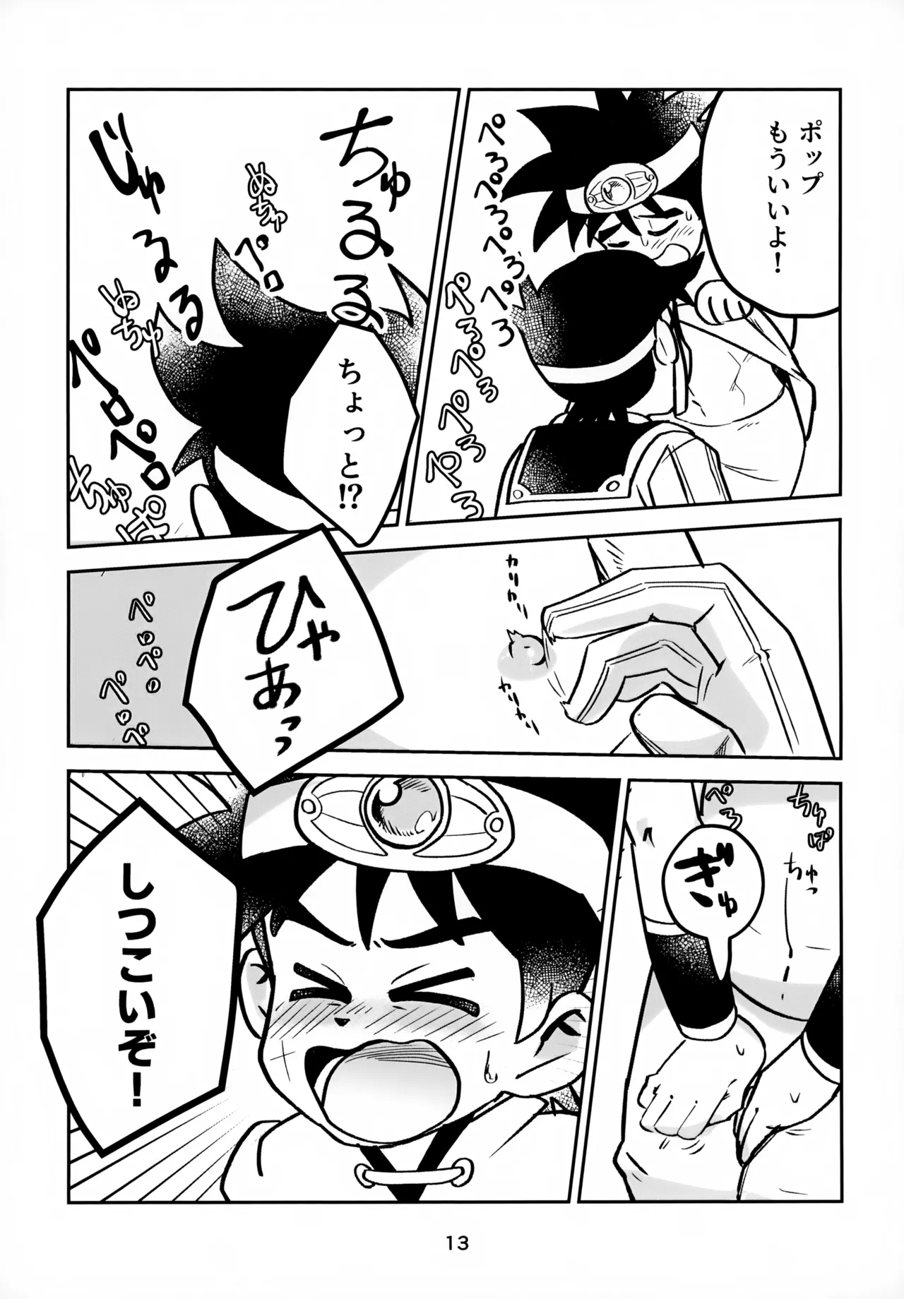 ねえこれなんの治療なの？ Page.13