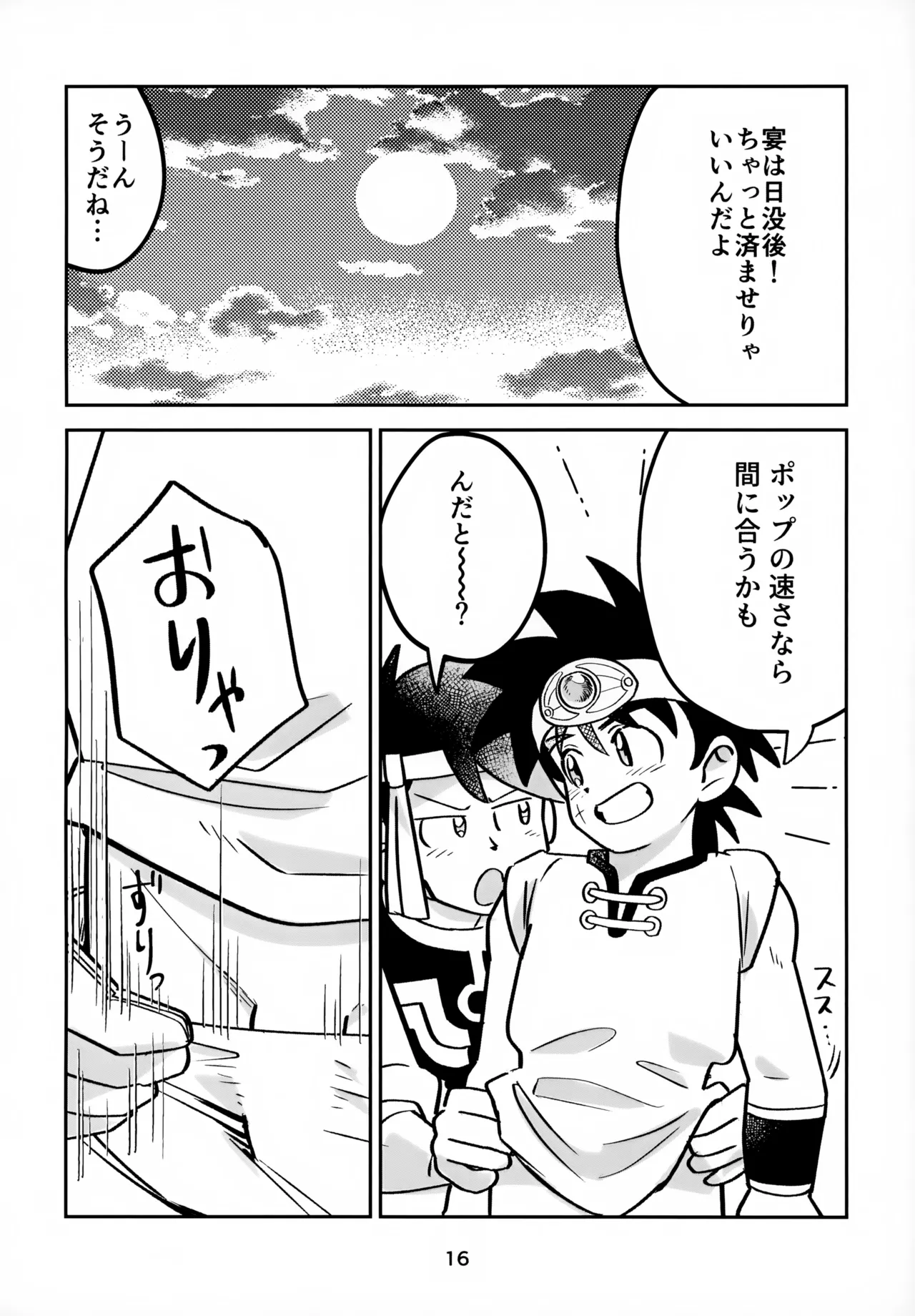 ねえこれなんの治療なの？ Page.16