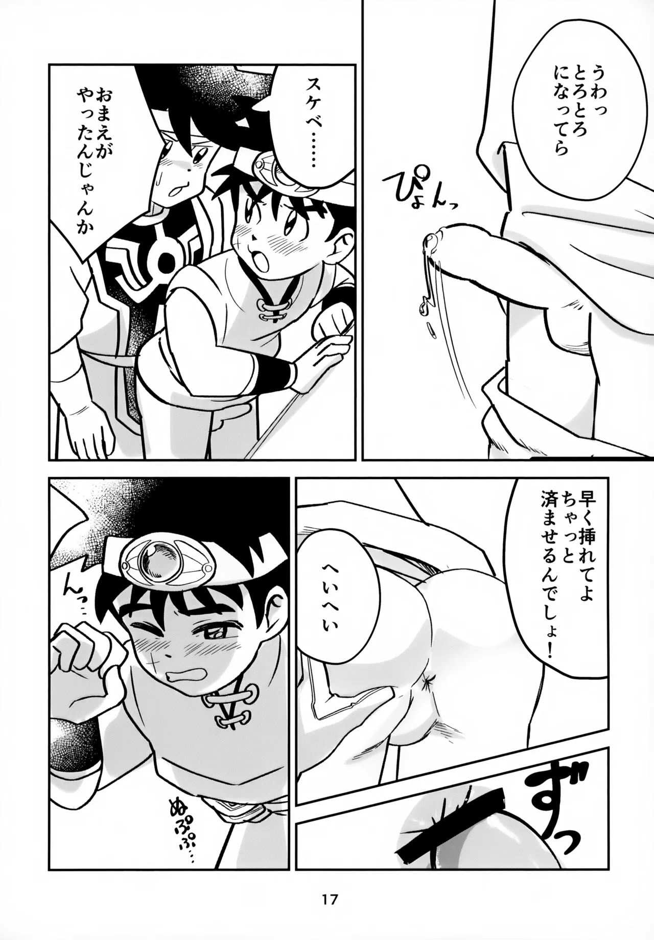 ねえこれなんの治療なの？ Page.17