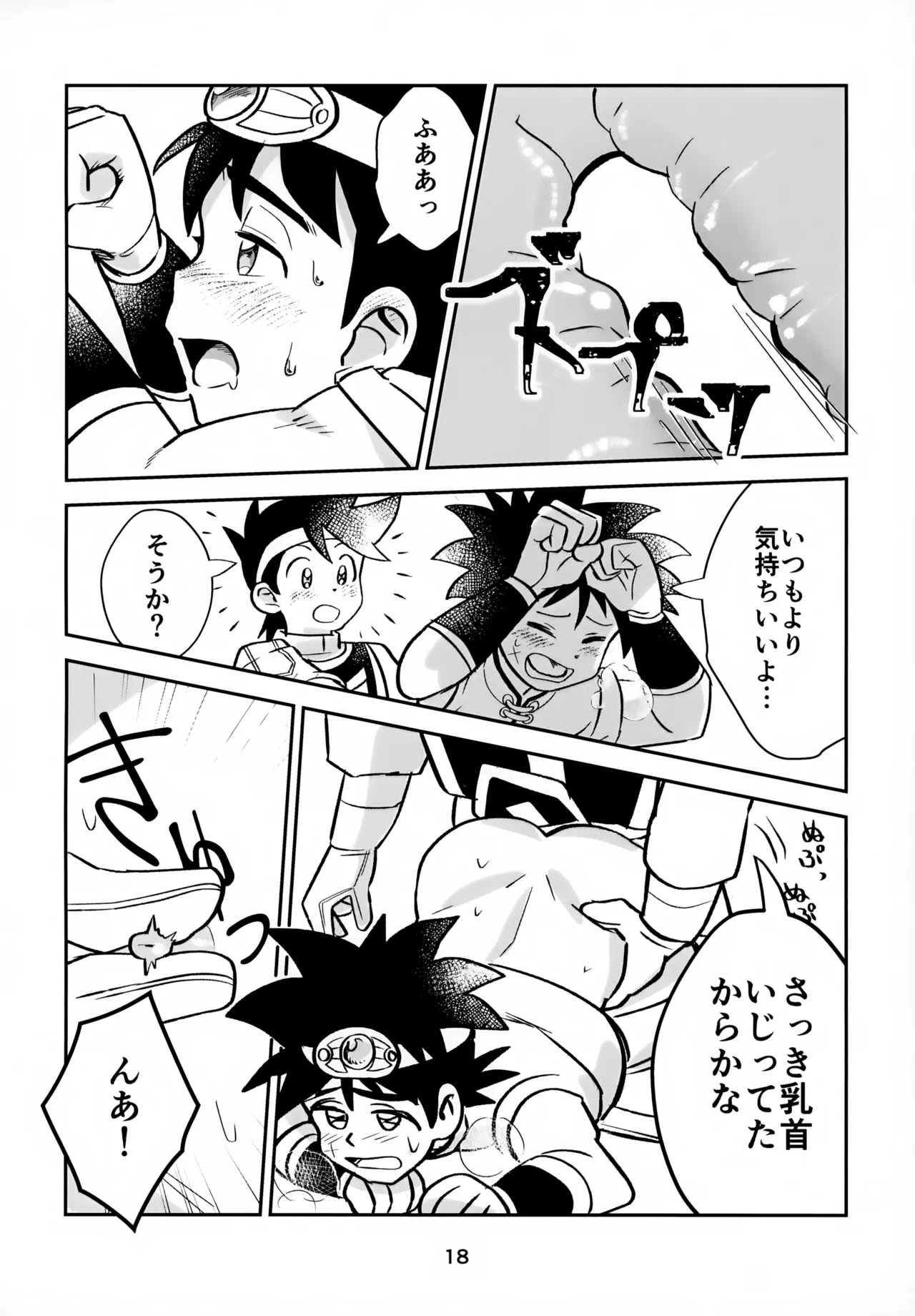 ねえこれなんの治療なの？ Page.18