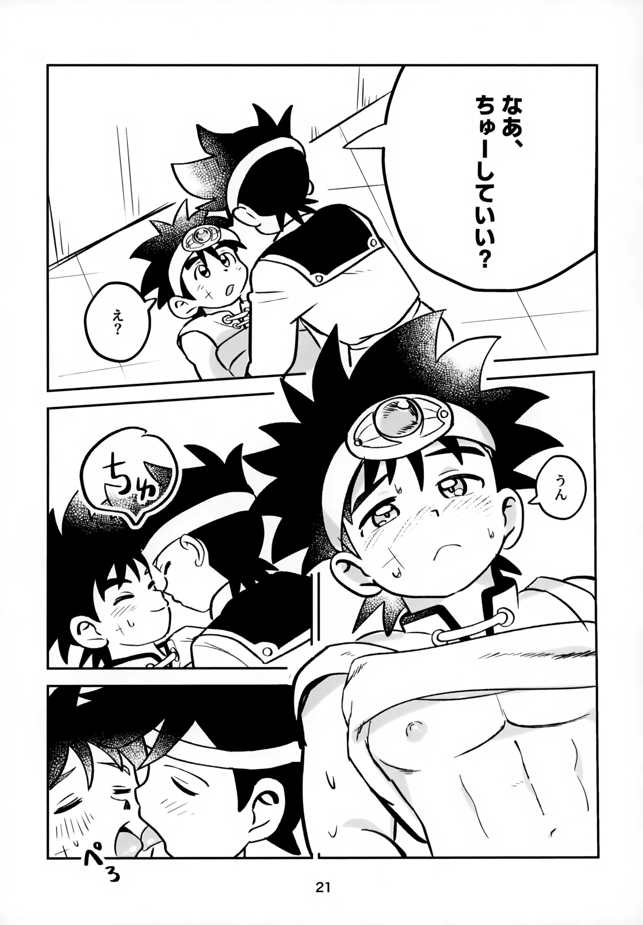 ねえこれなんの治療なの？ Page.21