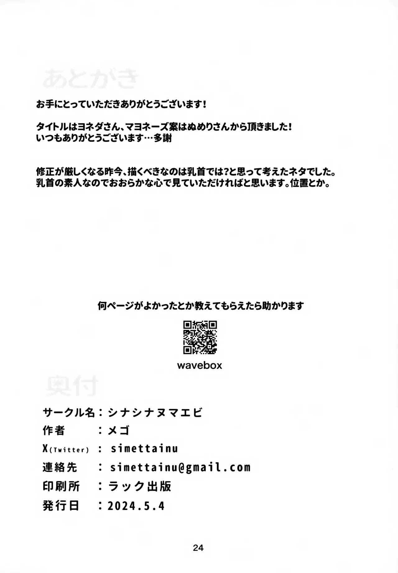 ねえこれなんの治療なの？ Page.24