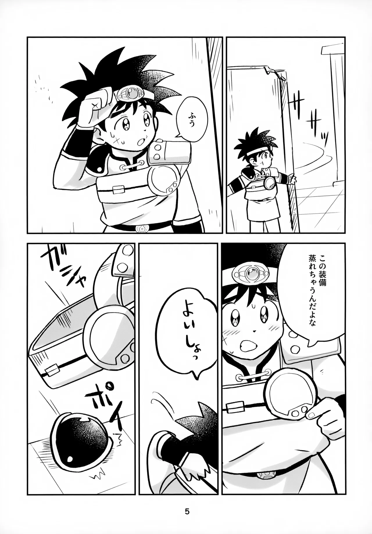 ねえこれなんの治療なの？ Page.5