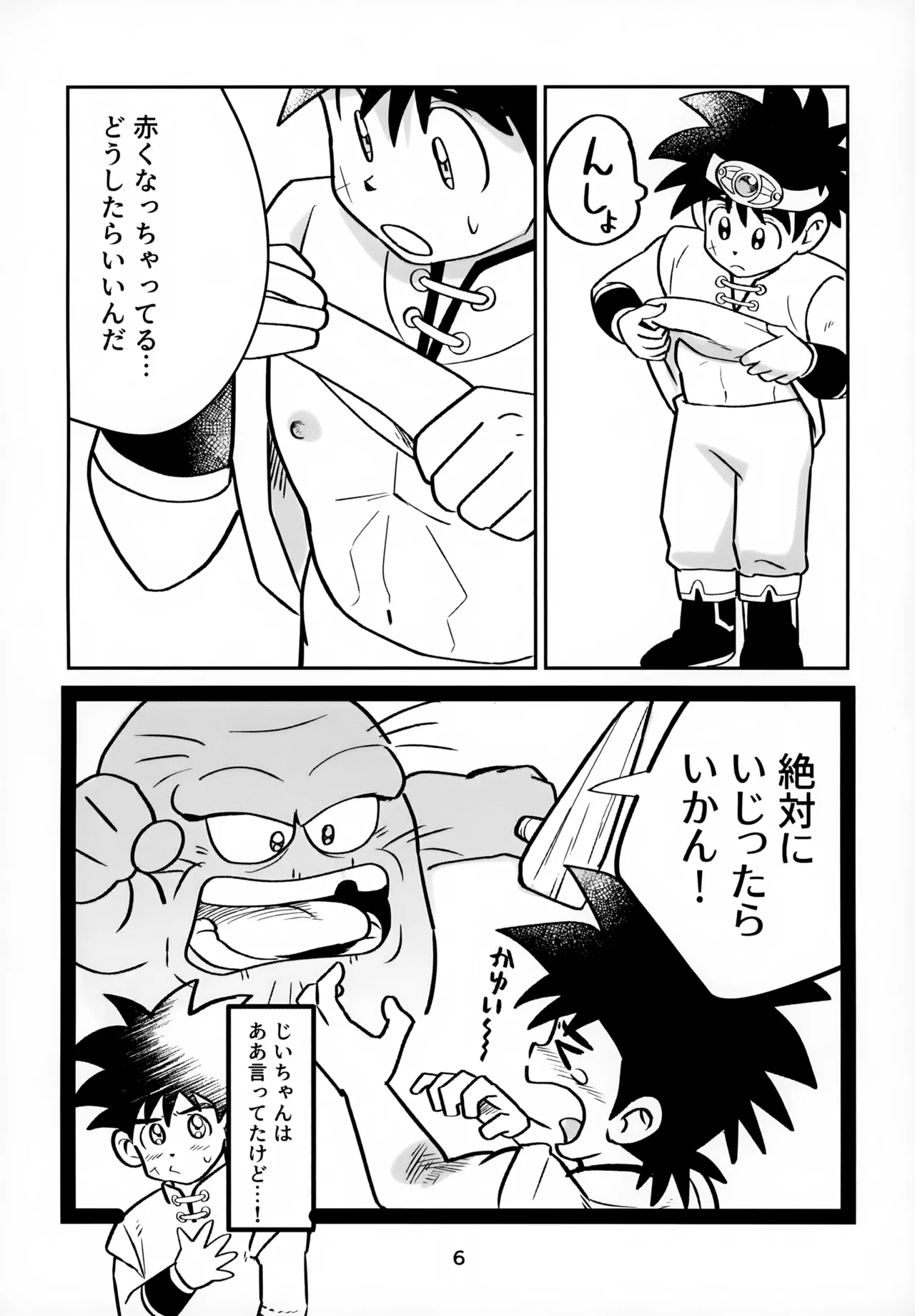 ねえこれなんの治療なの？ Page.6