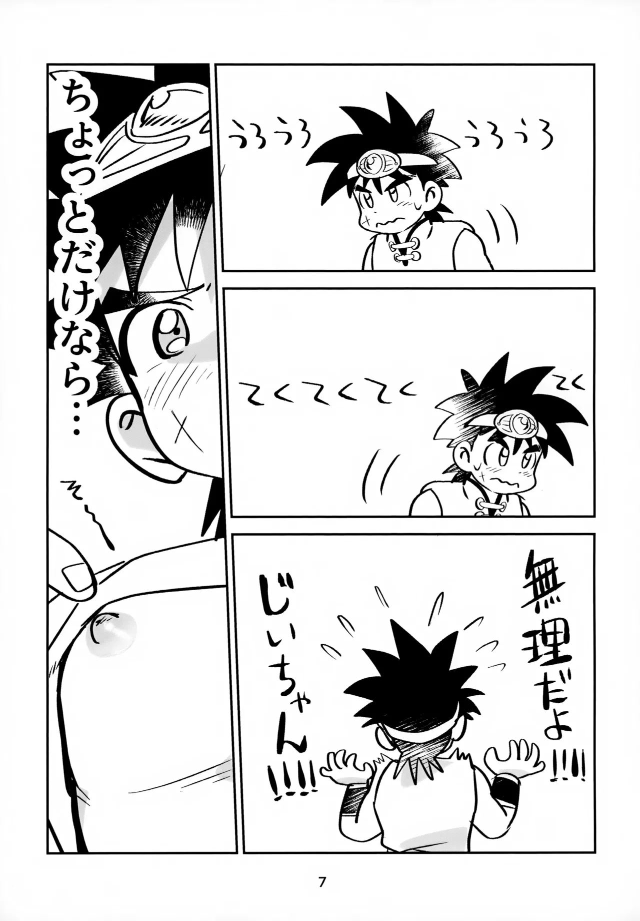 ねえこれなんの治療なの？ Page.7