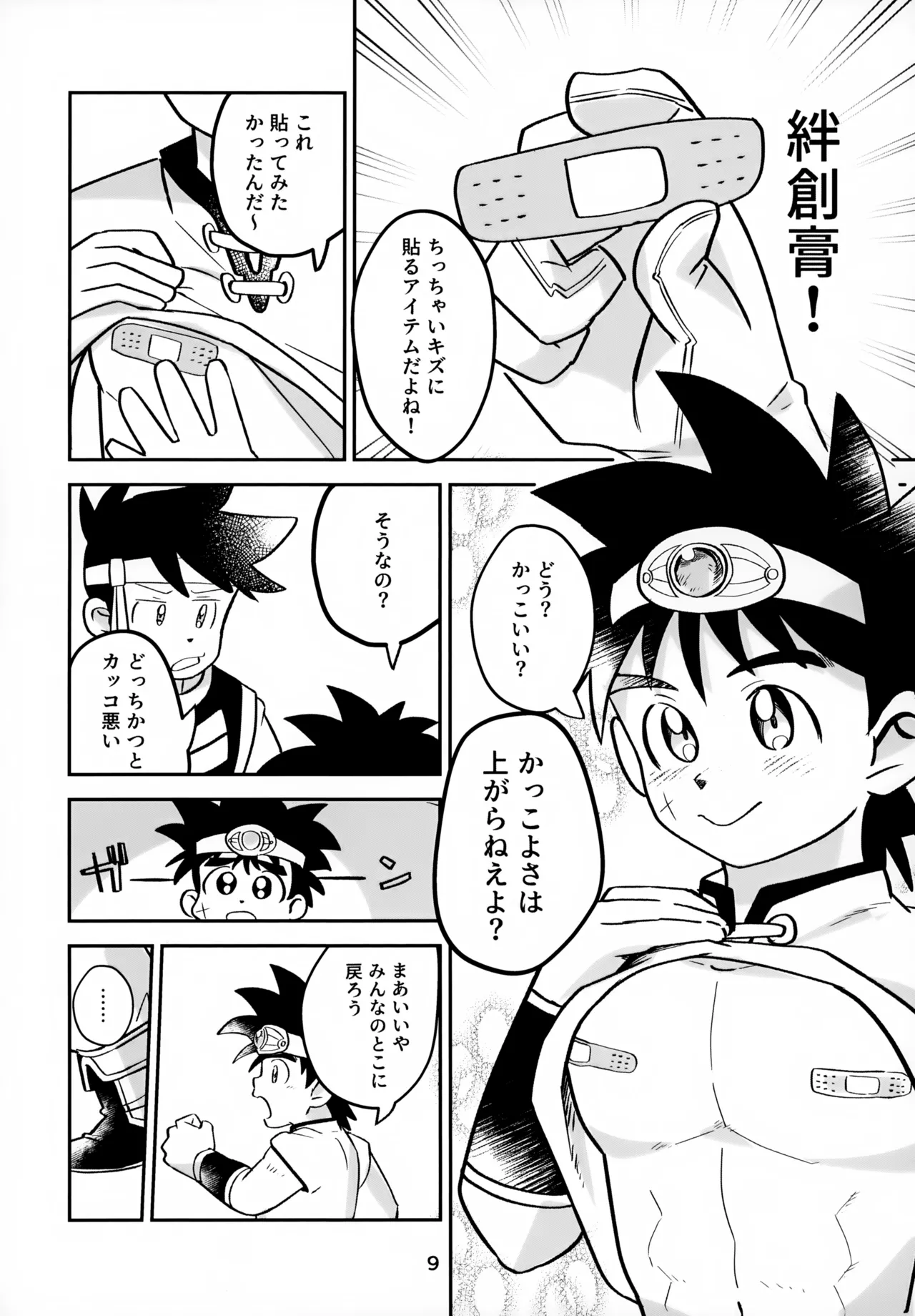 ねえこれなんの治療なの？ Page.9