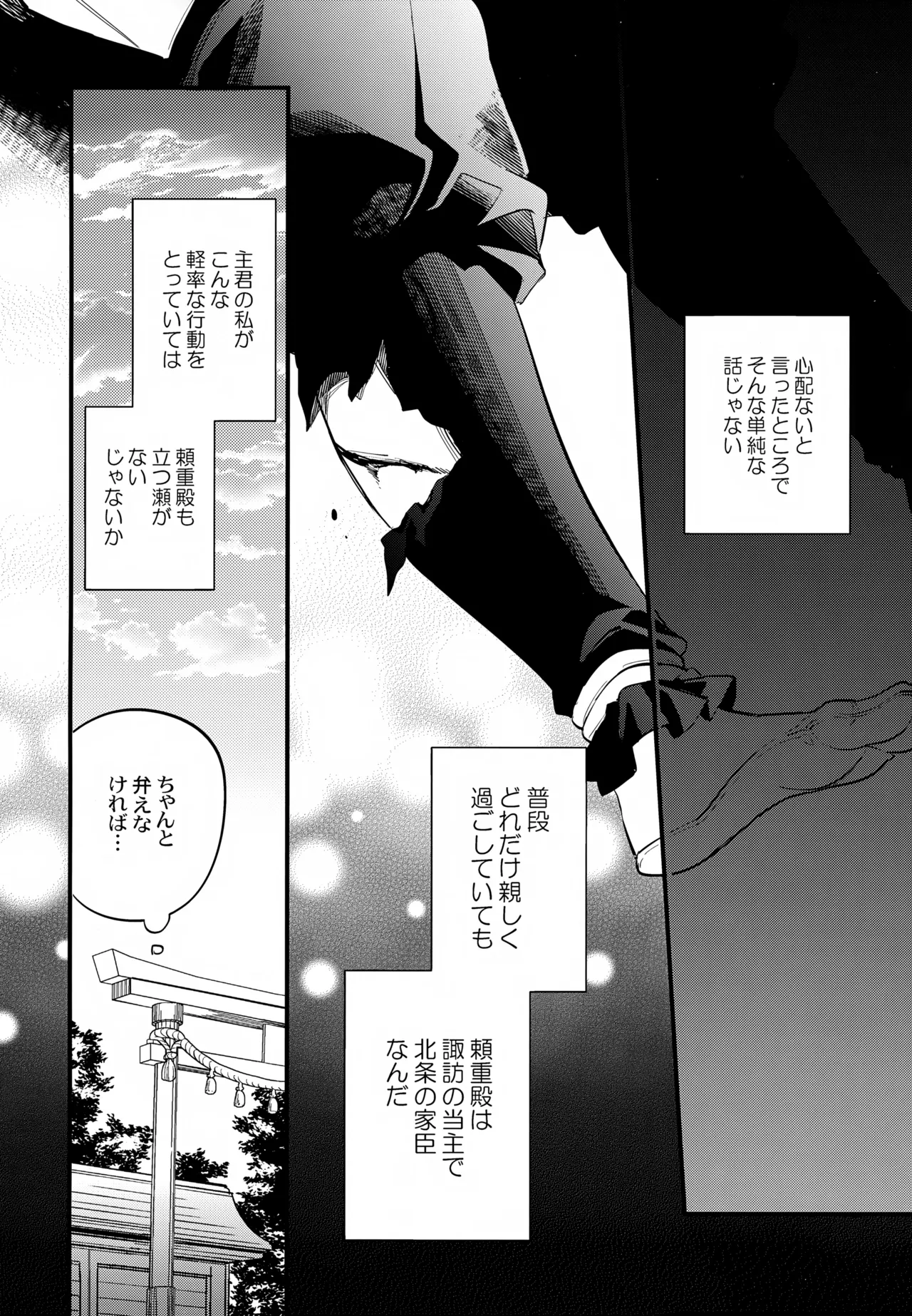 神様の宝物 Page.10