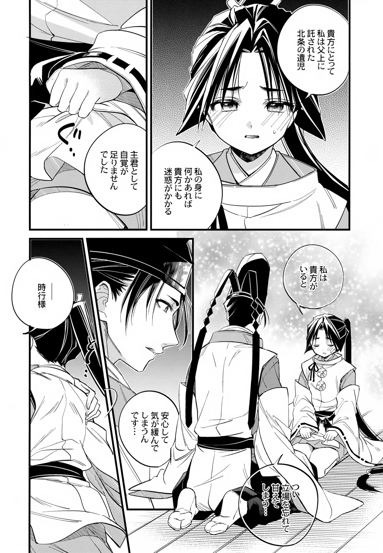 神様の宝物 Page.12
