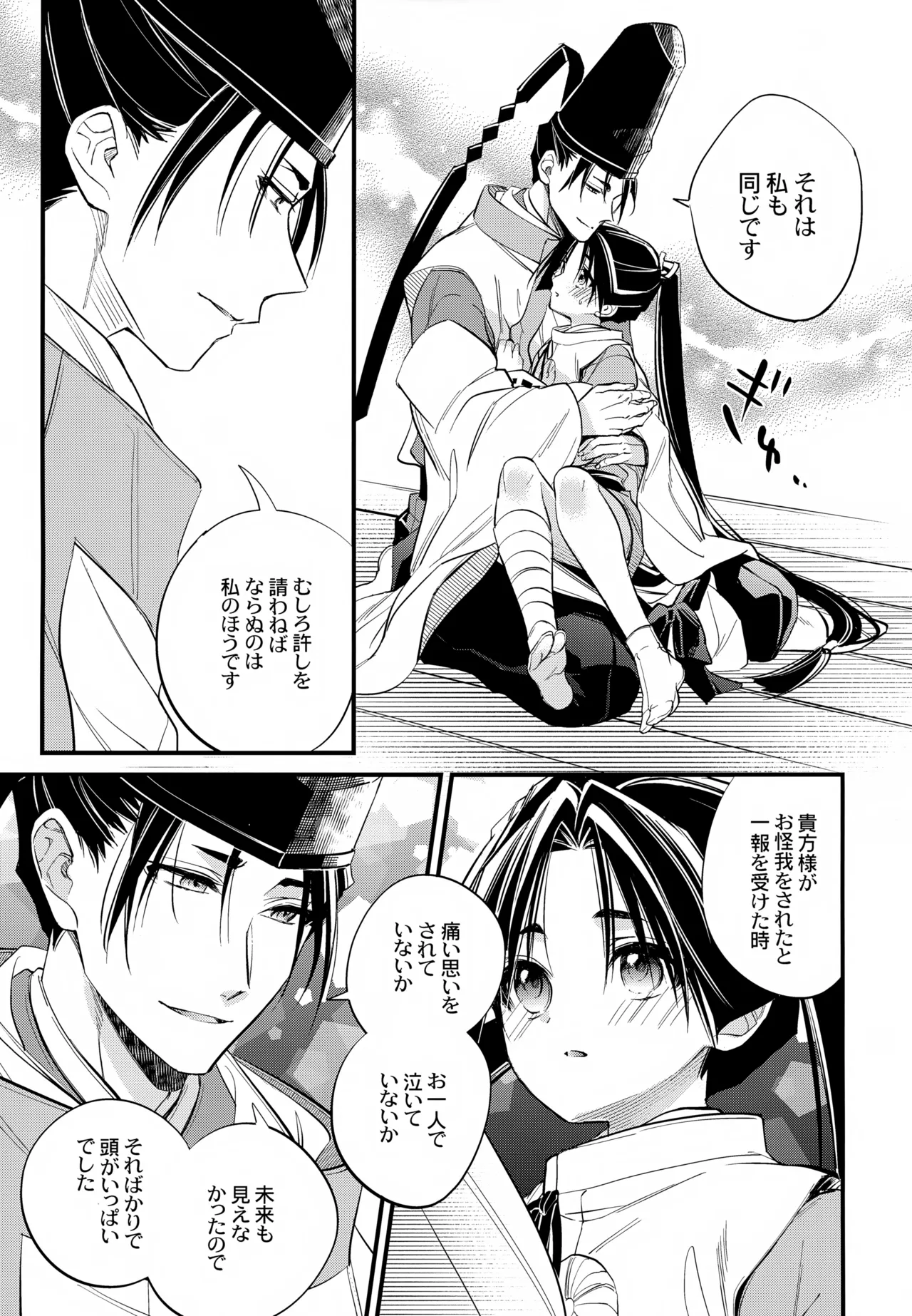 神様の宝物 Page.13
