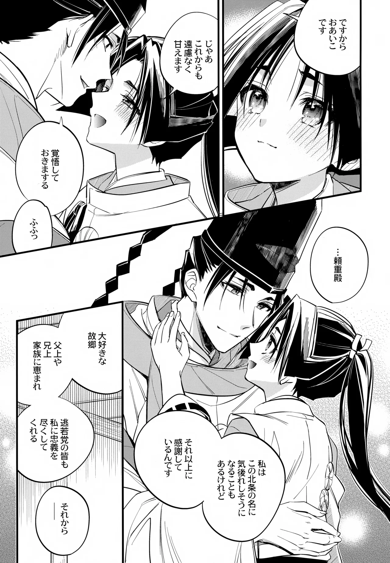 神様の宝物 Page.15