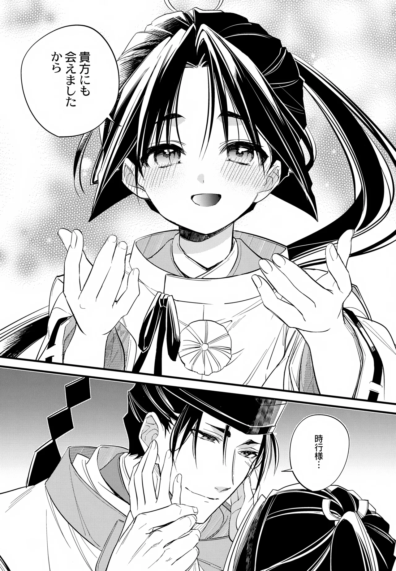 神様の宝物 Page.16