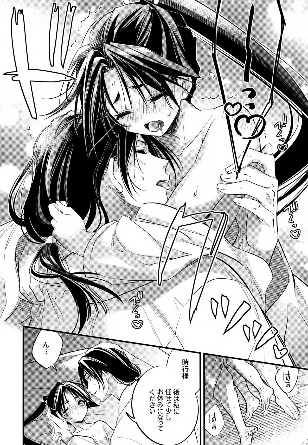 神様の宝物 Page.24