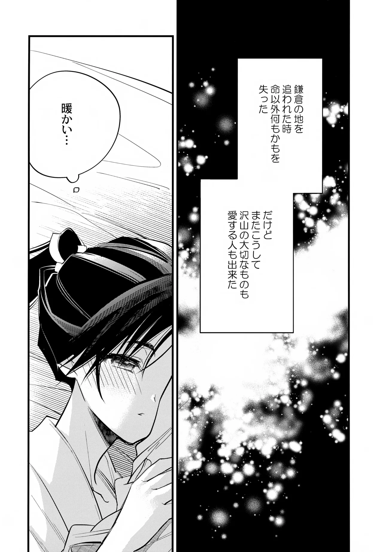 神様の宝物 Page.26