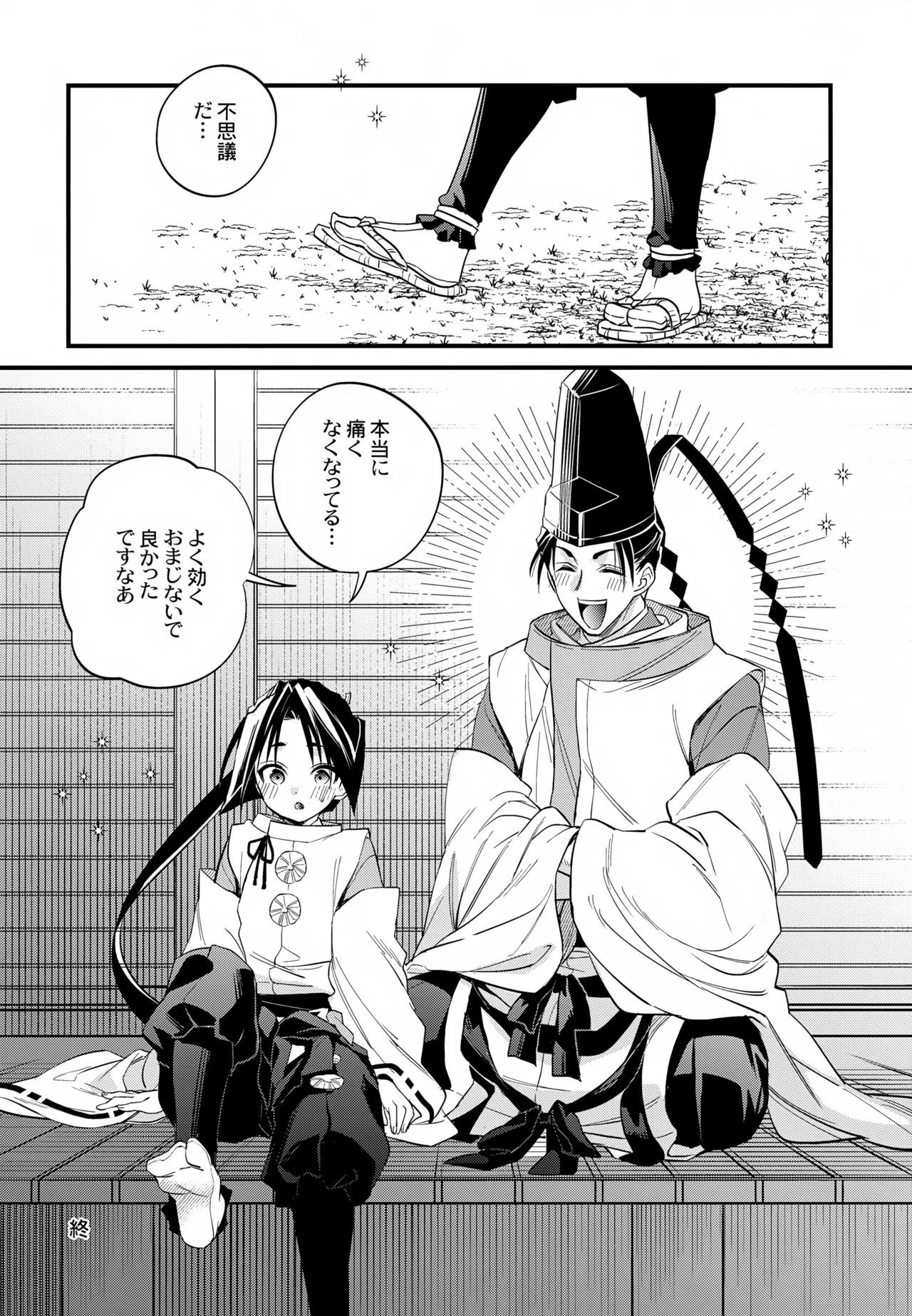 神様の宝物 Page.28