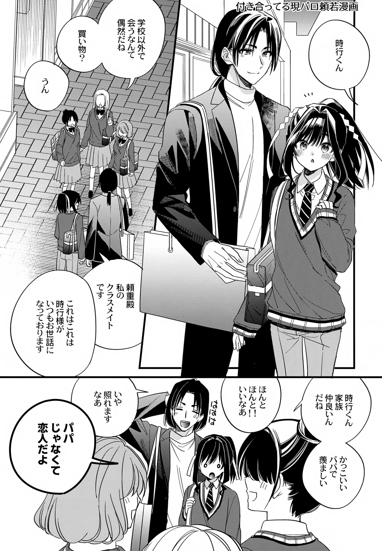 神様の宝物 Page.31