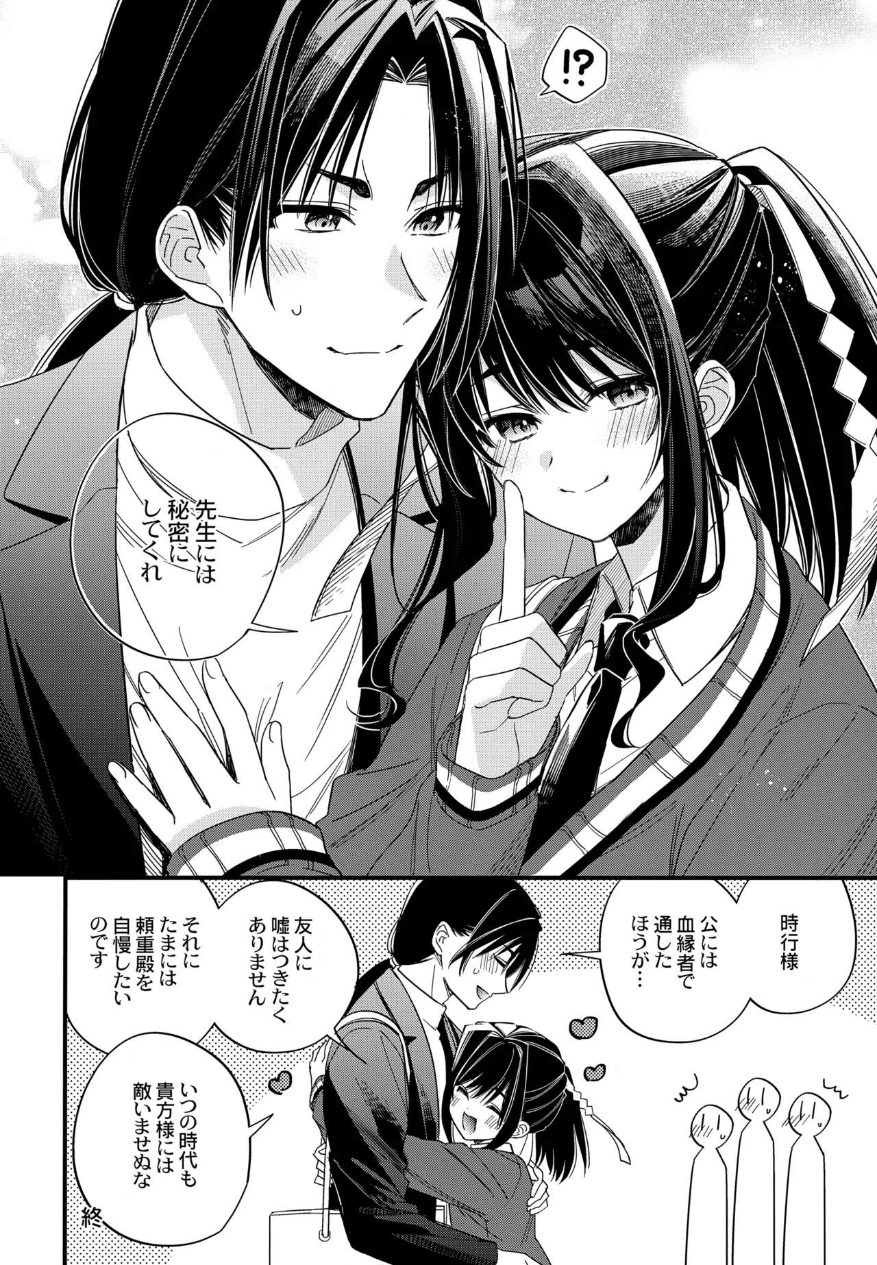 神様の宝物 Page.32