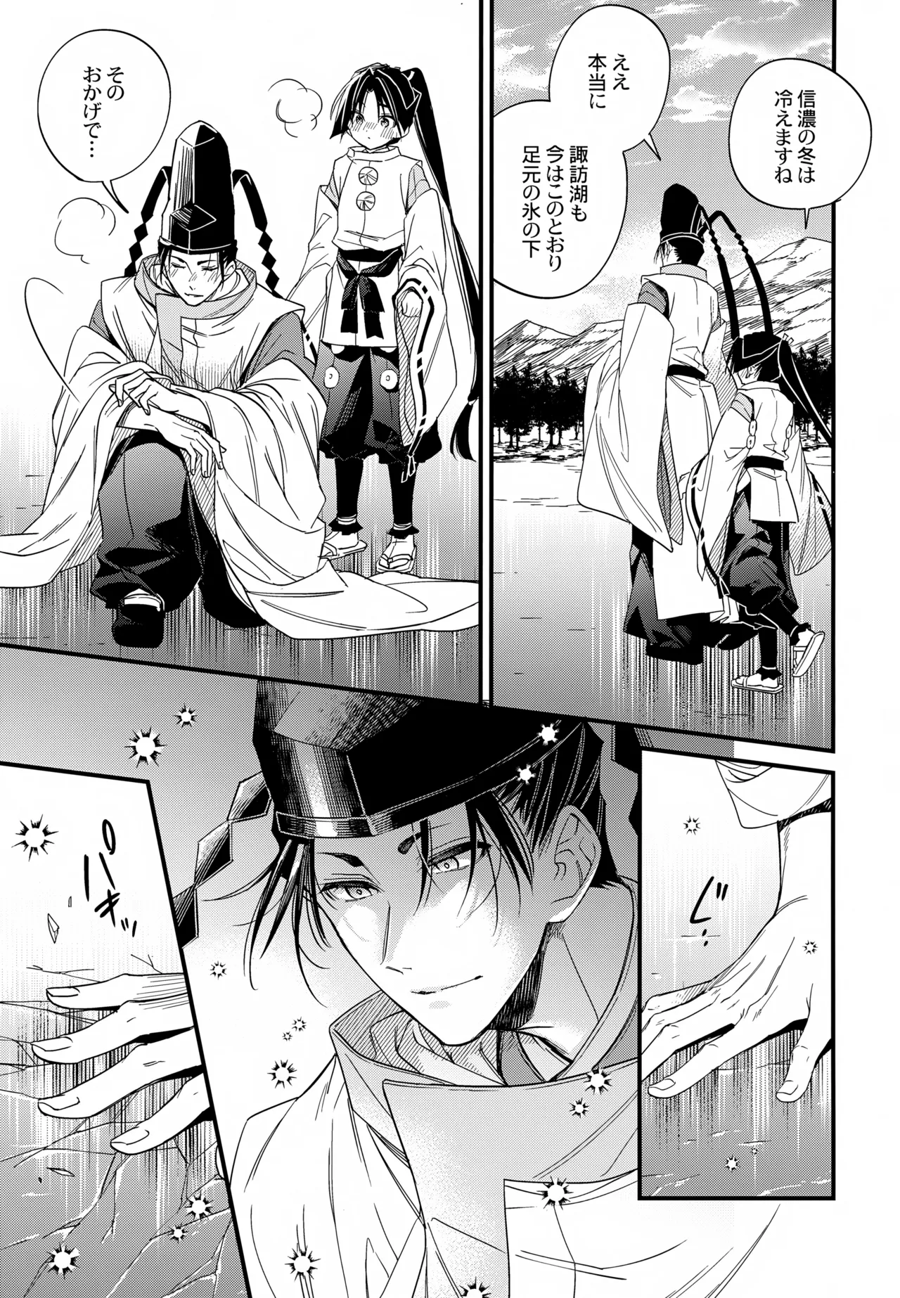 神様の宝物 Page.33