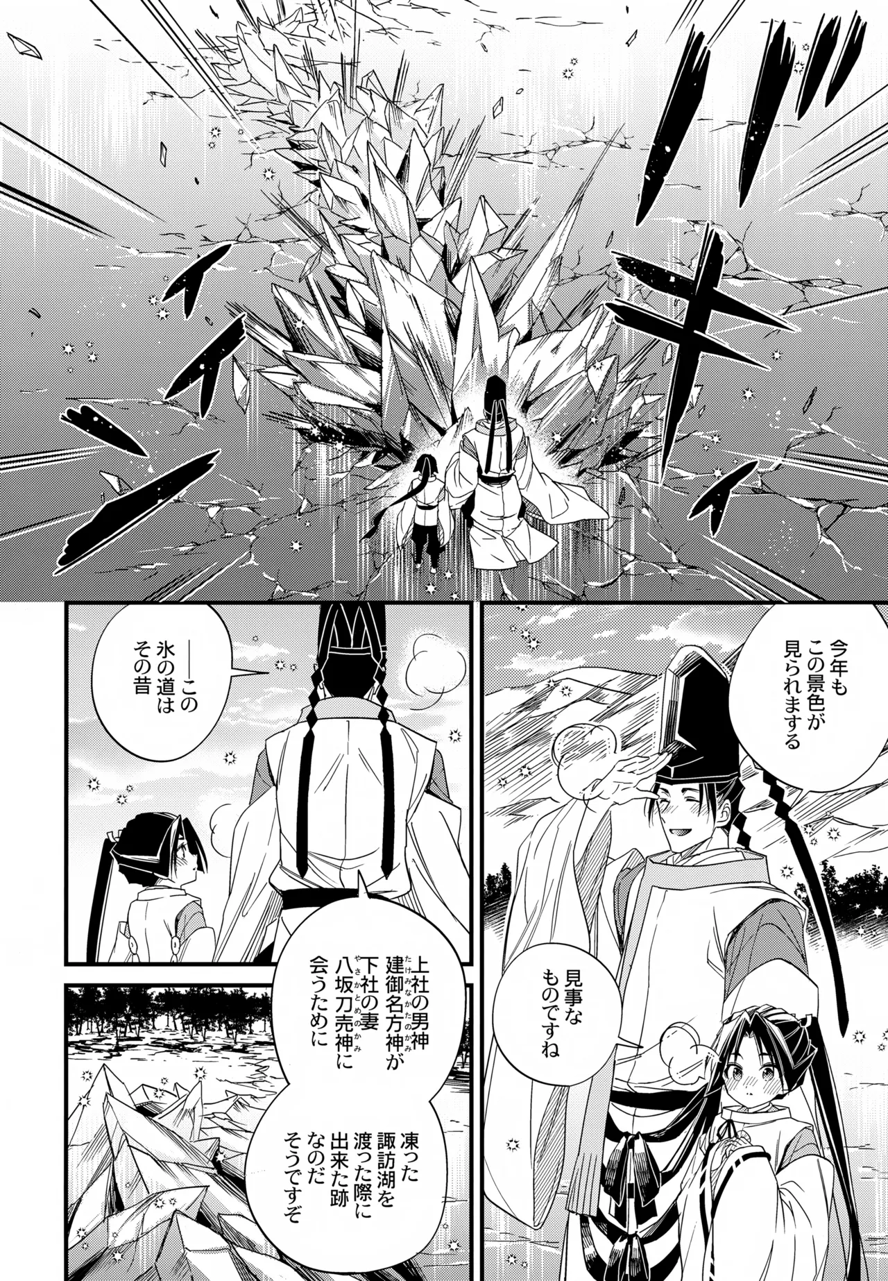 神様の宝物 Page.34