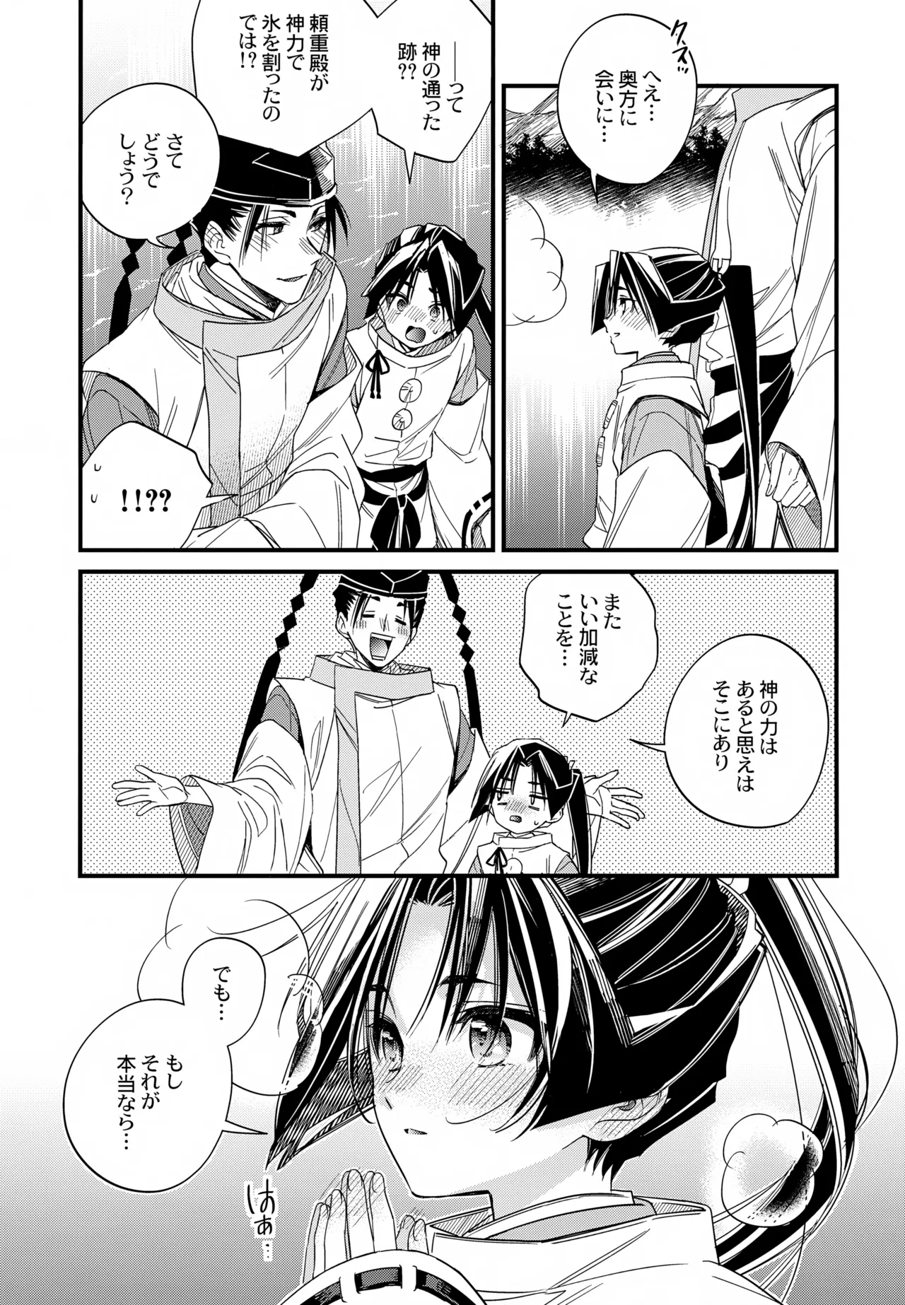 神様の宝物 Page.35