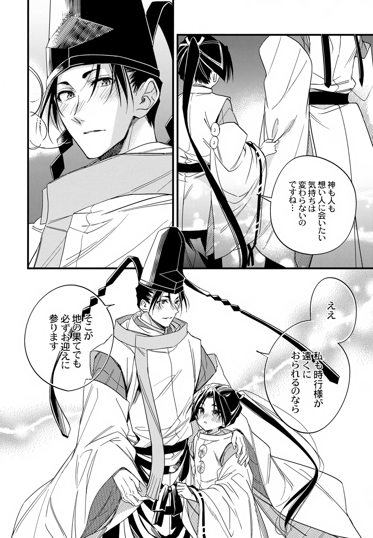 神様の宝物 Page.36