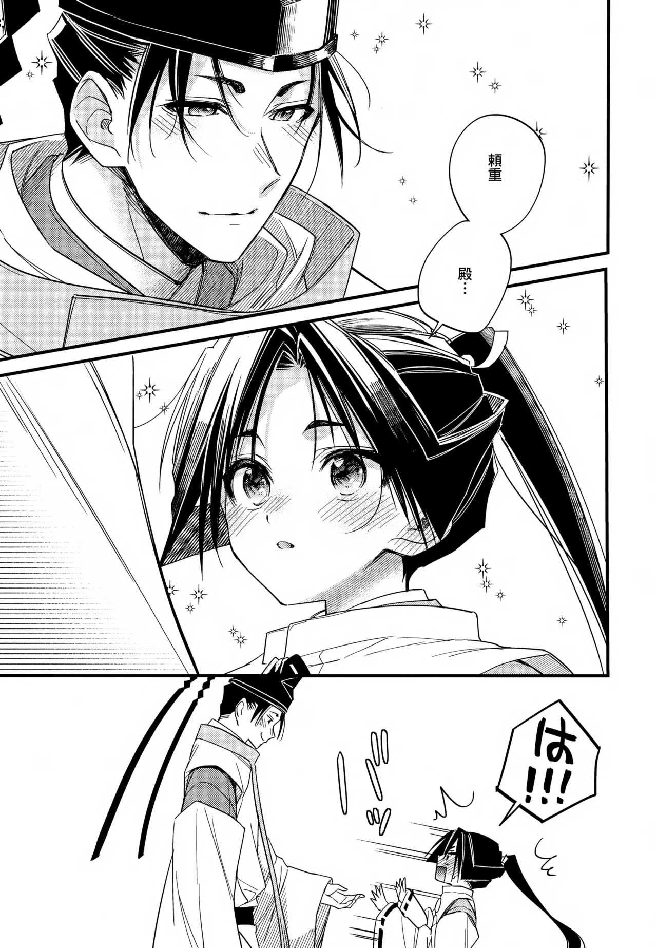 神様の宝物 Page.37