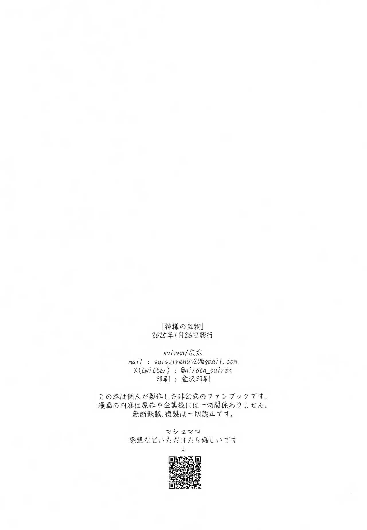 神様の宝物 Page.40