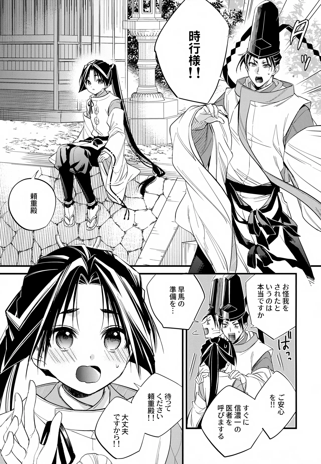 神様の宝物 Page.5