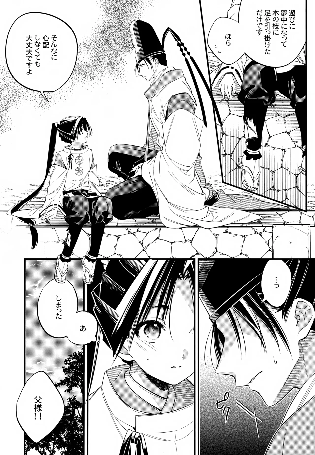 神様の宝物 Page.6