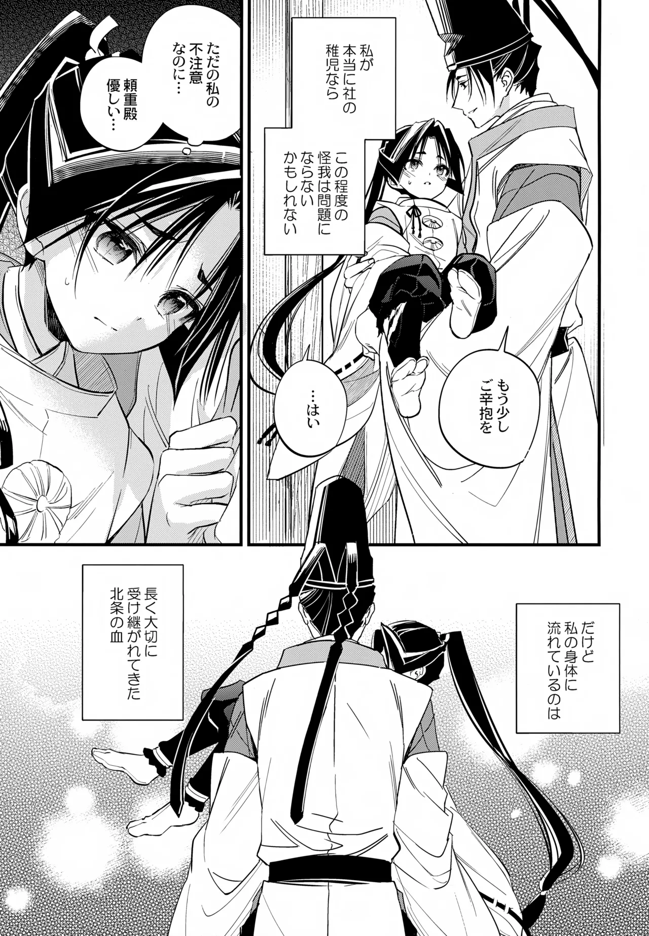 神様の宝物 Page.9