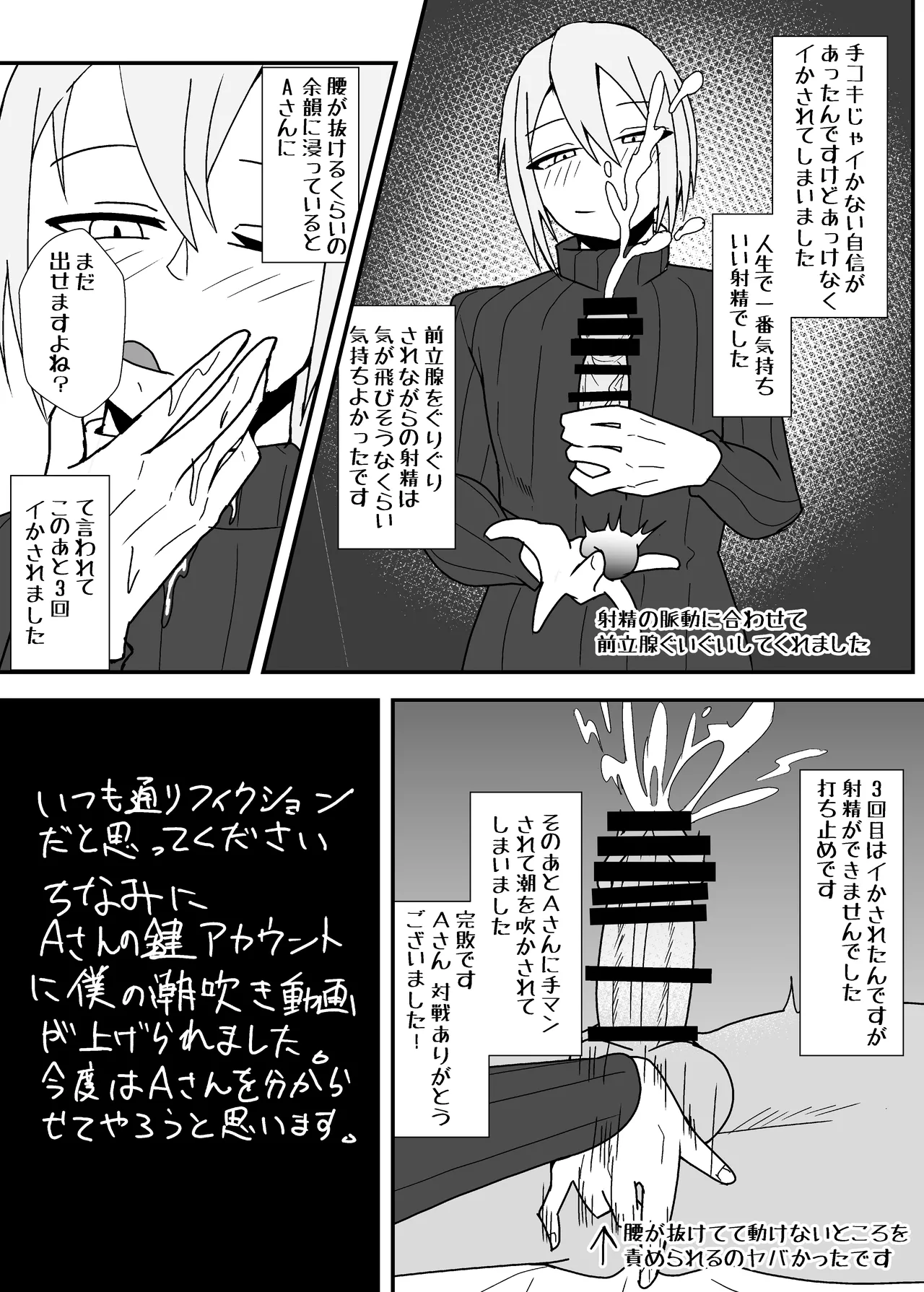 オフパコレポ漫画2 Page.16