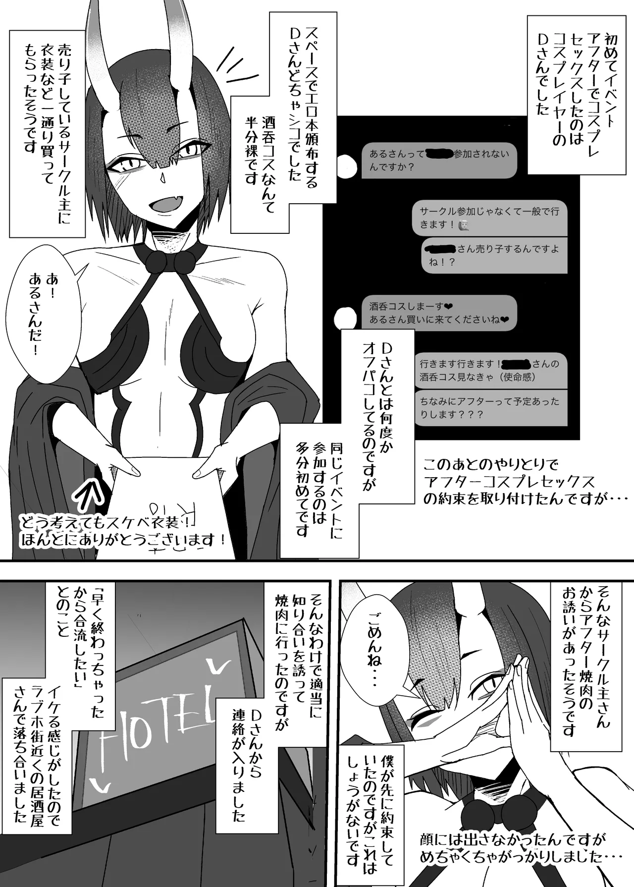 オフパコレポ漫画2 Page.2