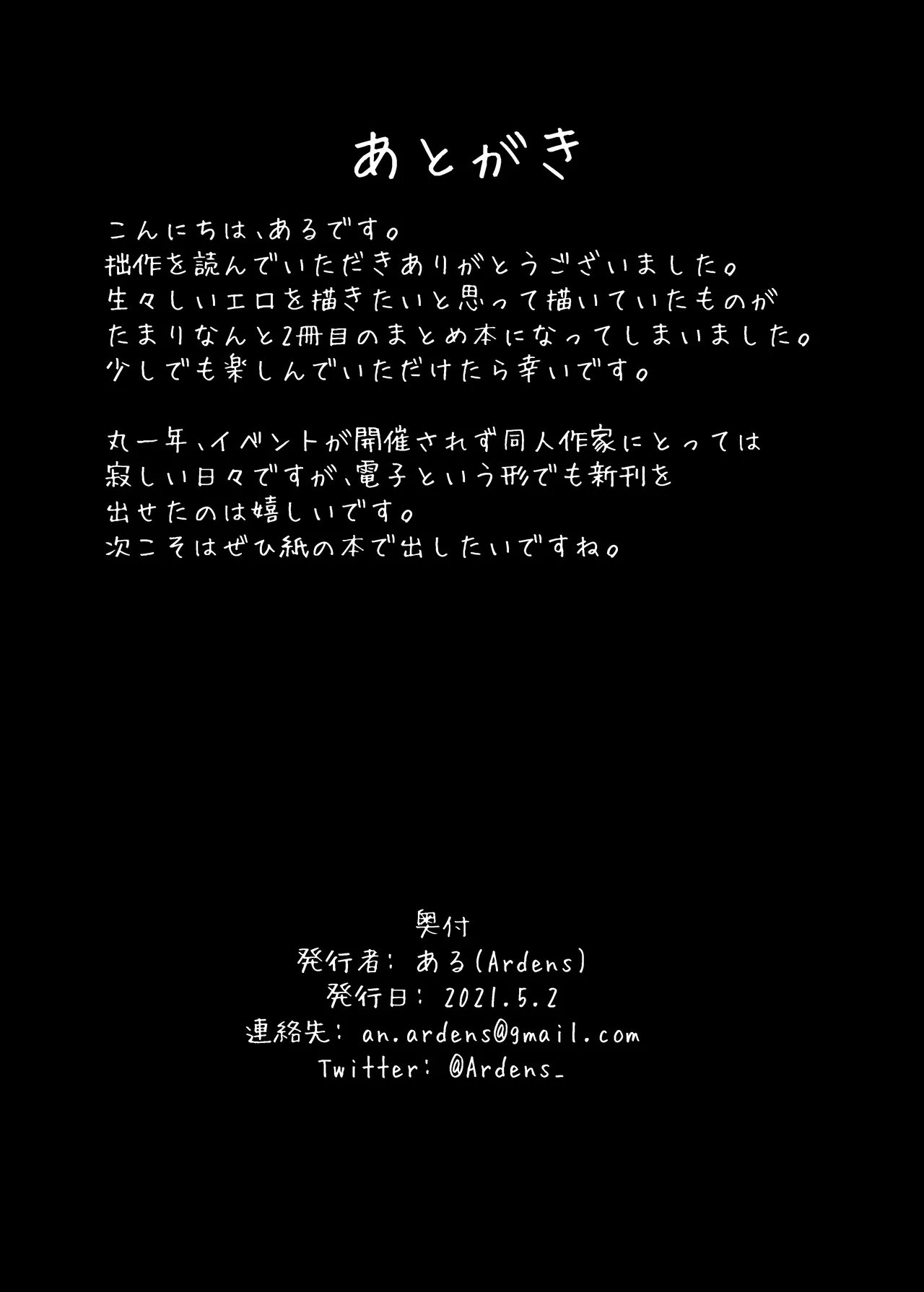 オフパコレポ漫画2 Page.22