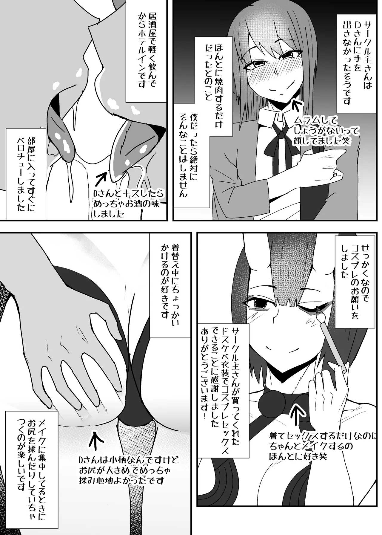 オフパコレポ漫画2 Page.3