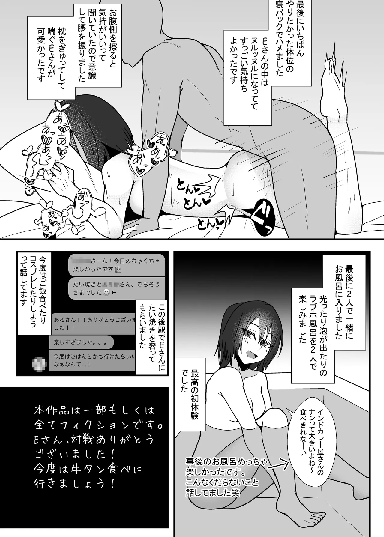 オフパコレポ漫画3 Page.12